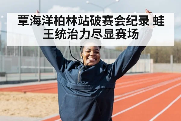 athlete celebrating victory